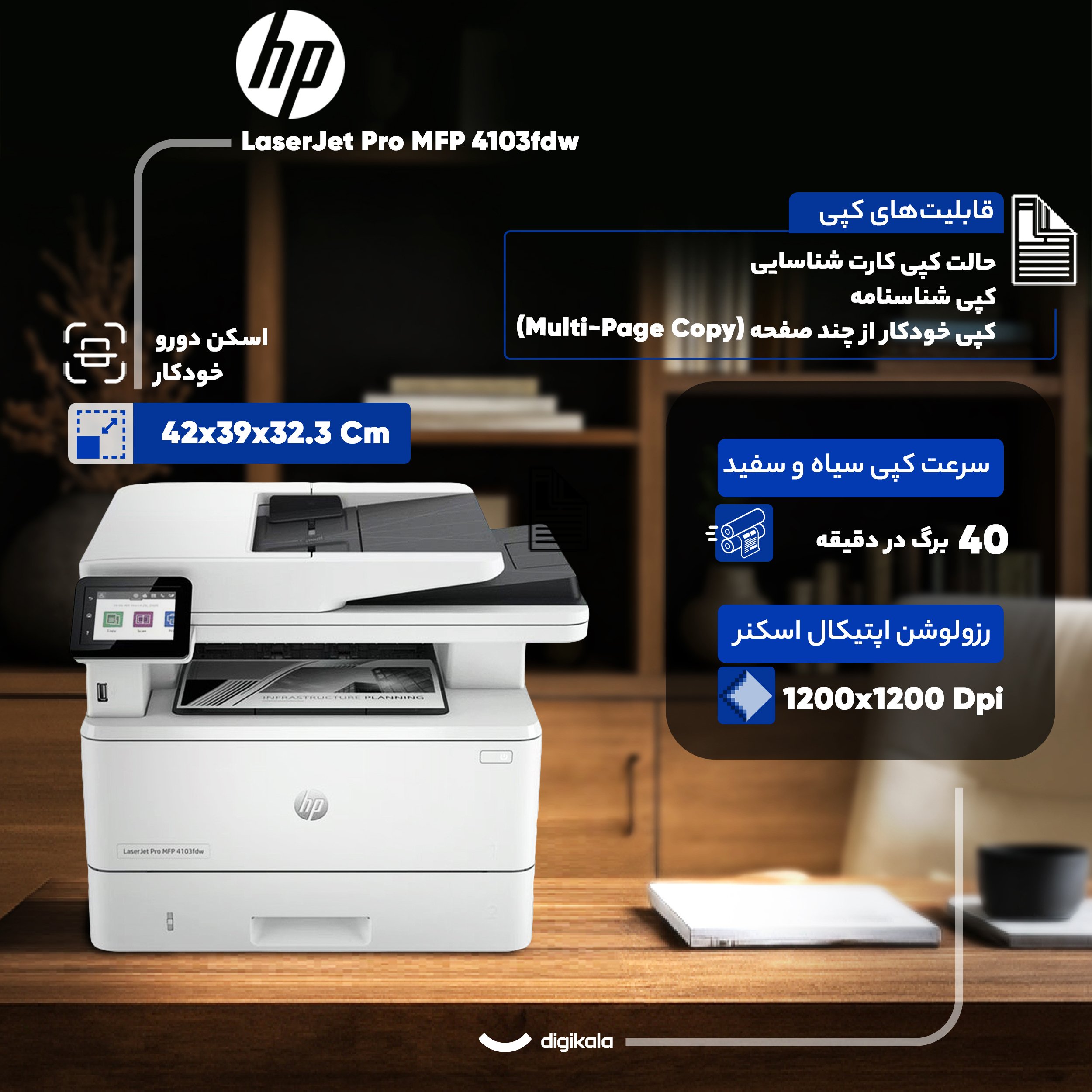 پرینتر چند کاره لیزری اچ‌ پی مدل LaserJet Pro MFP 4103fdw