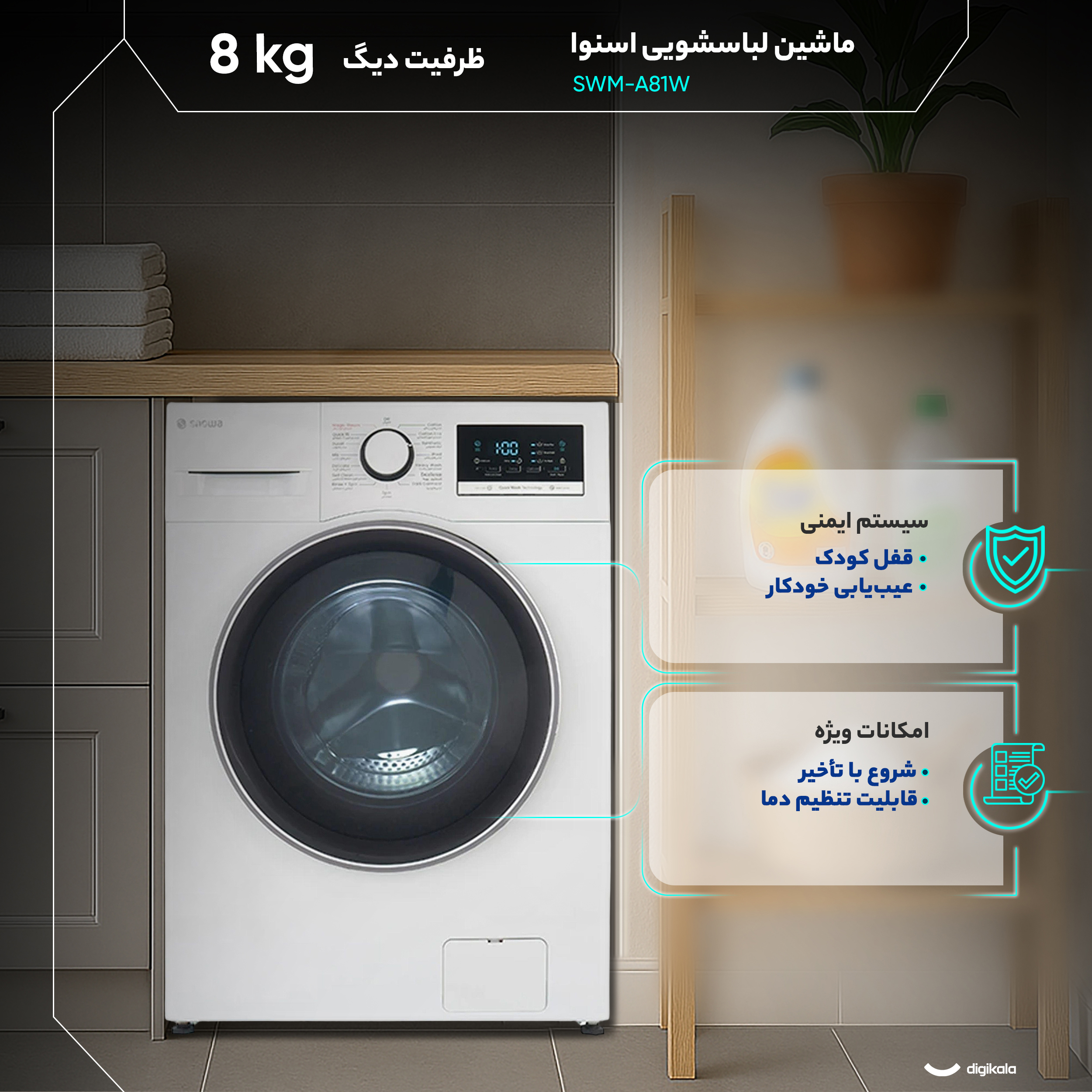 ماشین لباسشویی 8 کیلوگرم اتوماتیک اسنوا مدل SWM-A81W