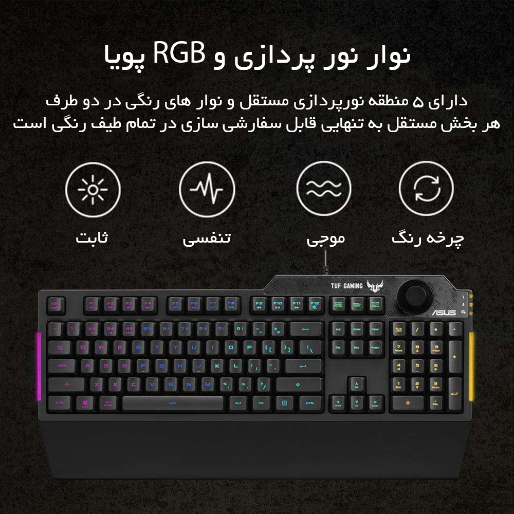 کیبورد مخصوص بازی ایسوس مدل TUF GAMING K1 RGB