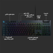 کیبورد مخصوص بازی لاجیتک مدل G815