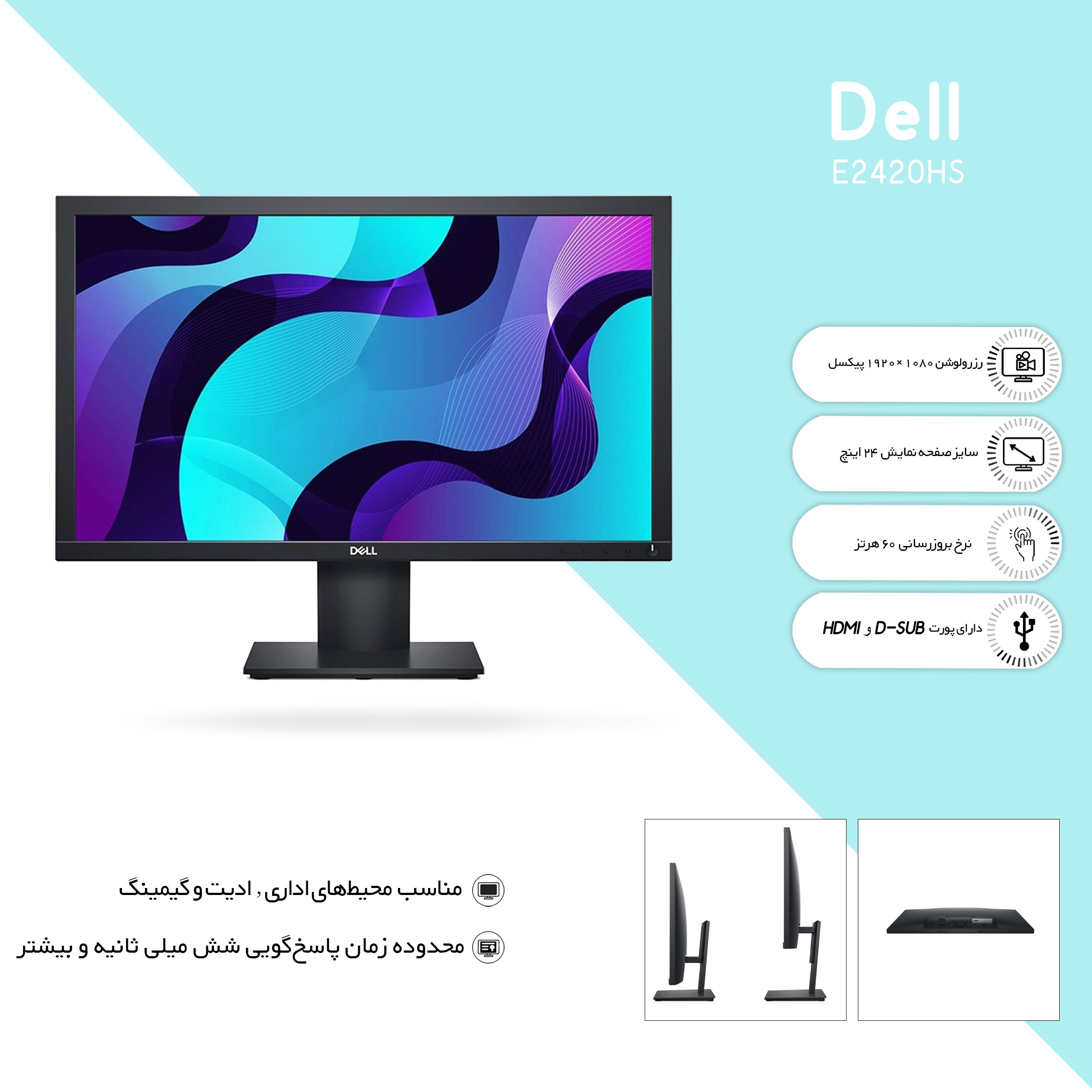 مانیتور دل مدل E2420HS سایز 24 اینچ