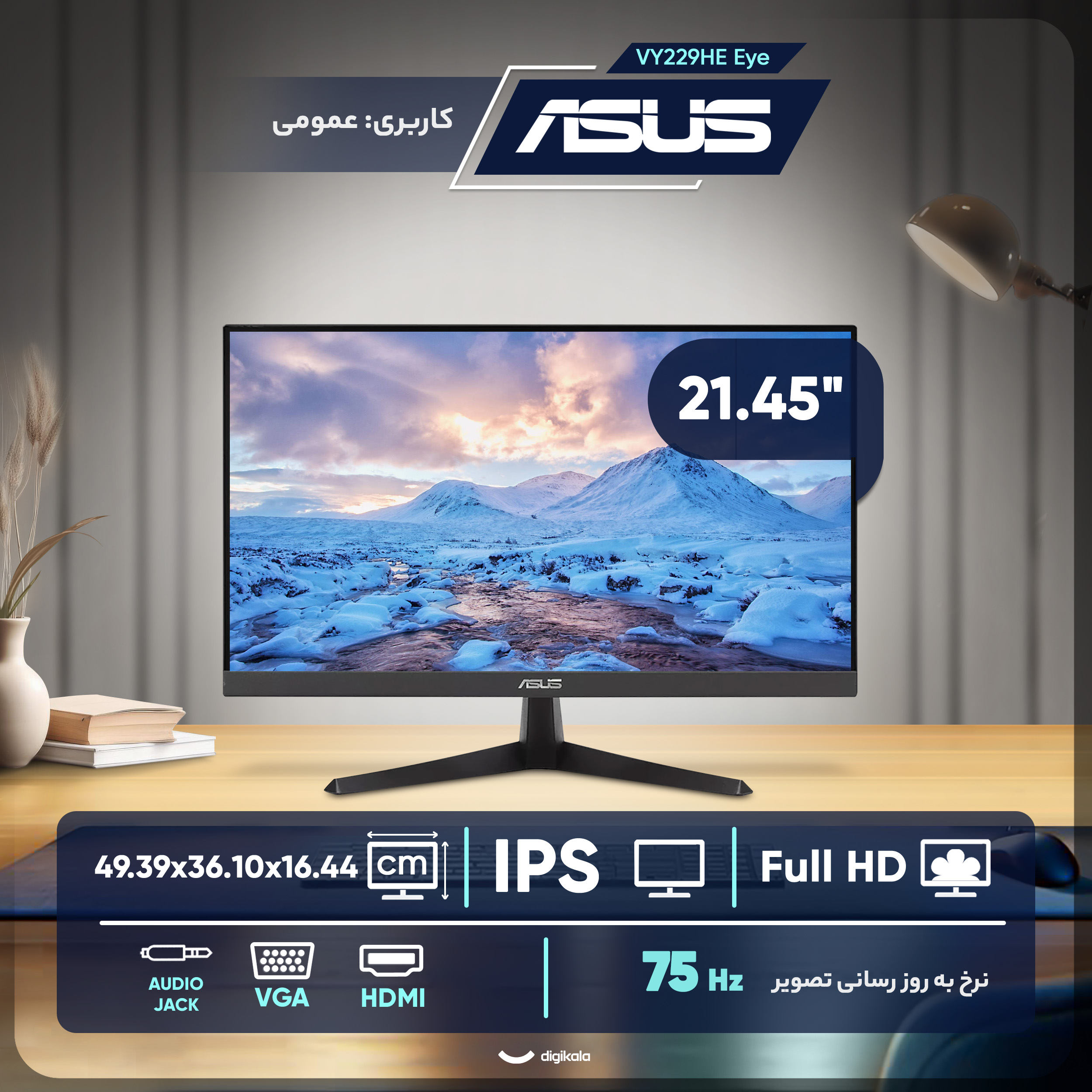 مانیتور ایسوس مدل VY229HE Eye Care سایز 21.45 اینچ