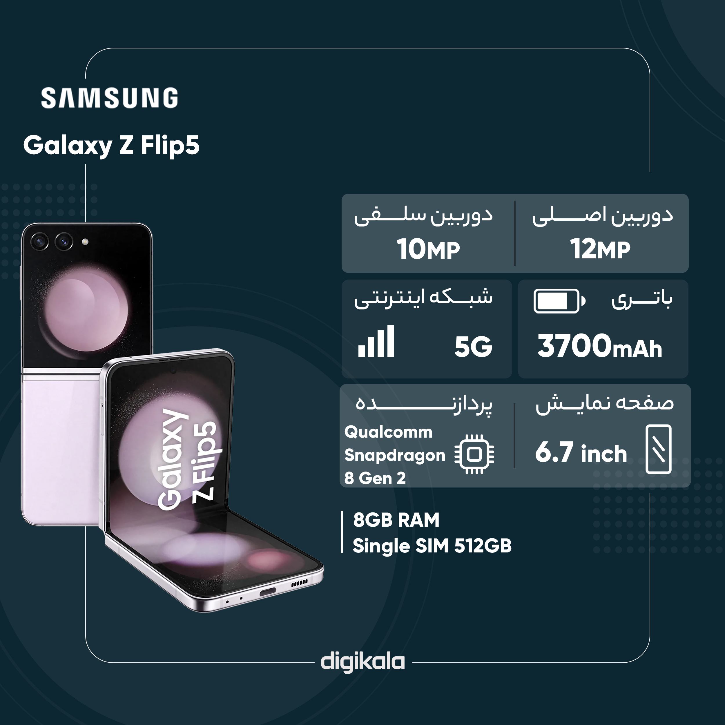 گوشی موبایل سامسونگ مدل Galaxy Z Flip5 تک سیم کارت ظرفیت 512 گیگابایت و رم 8 گیگابایت