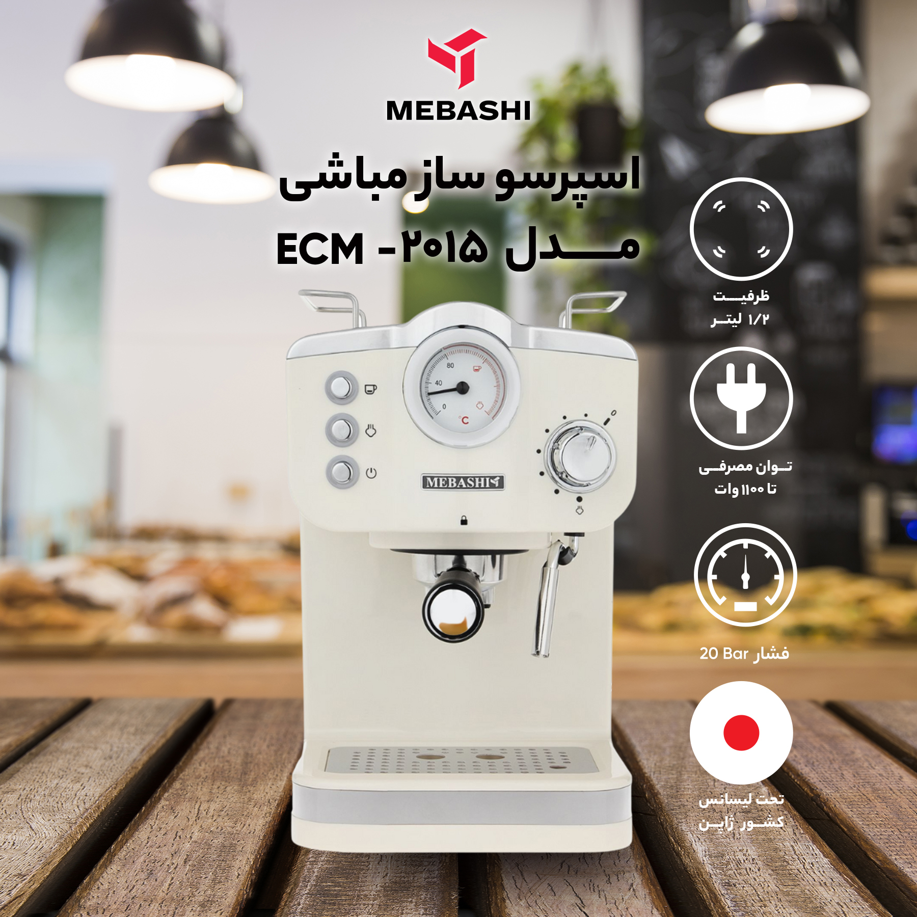 اسپرسوساز مباشی مدل ECM2015