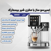 اسپرسو ساز 1000 میلی‌لیتر بیسمارک مدل BM101