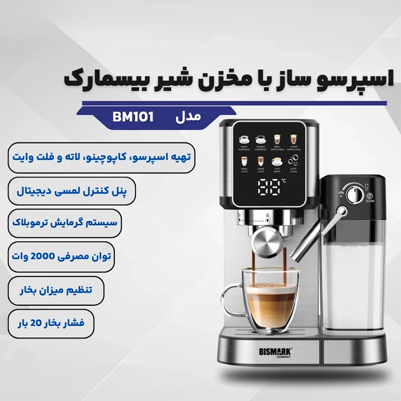 اسپرسو ساز 1000 میلی‌لیتر بیسمارک مدل BM101