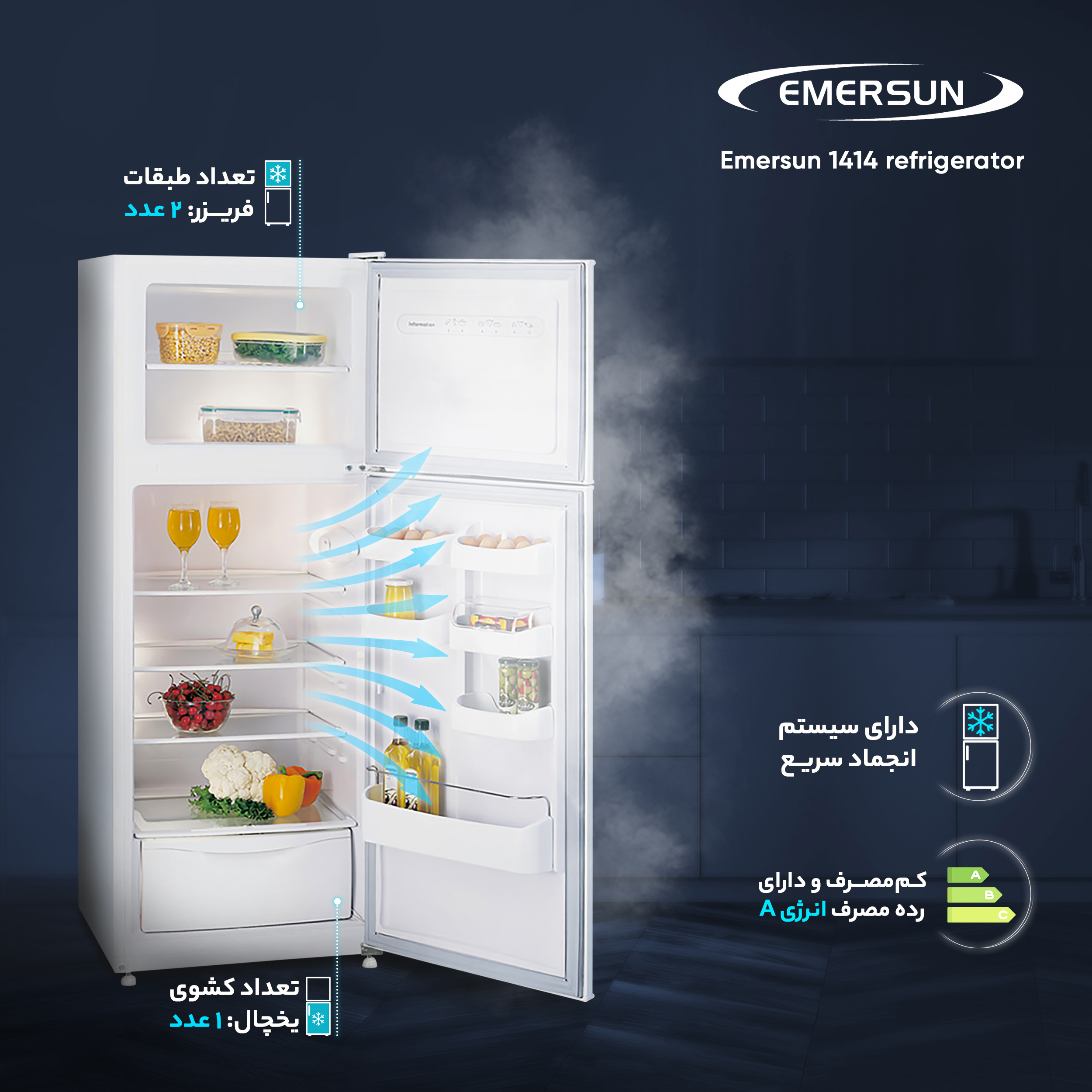 یخچال و فریزر 14 فوت امرسان مدل 1414