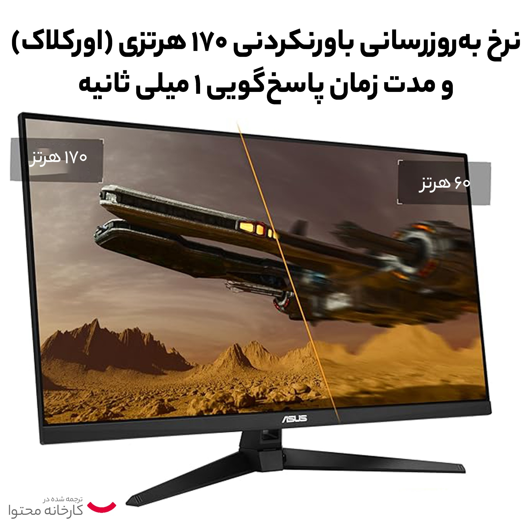 مانیتور گیمینگ 31.5 اینچ ایسوس مدل TUF Gaming VG328QA1A، رزولوشن FullHD پنل VA، نرخ بروزرسانی 170 هرتز، با نسبت تصویر 16:9، دارای اسپیکر داخلی، دارای پورت HDMI و DisplayPort و USB و خروجی هدفون