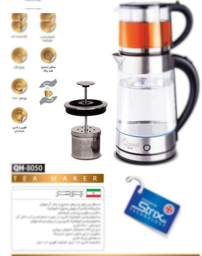 چای ساز کویین هوم مدل QH-8050