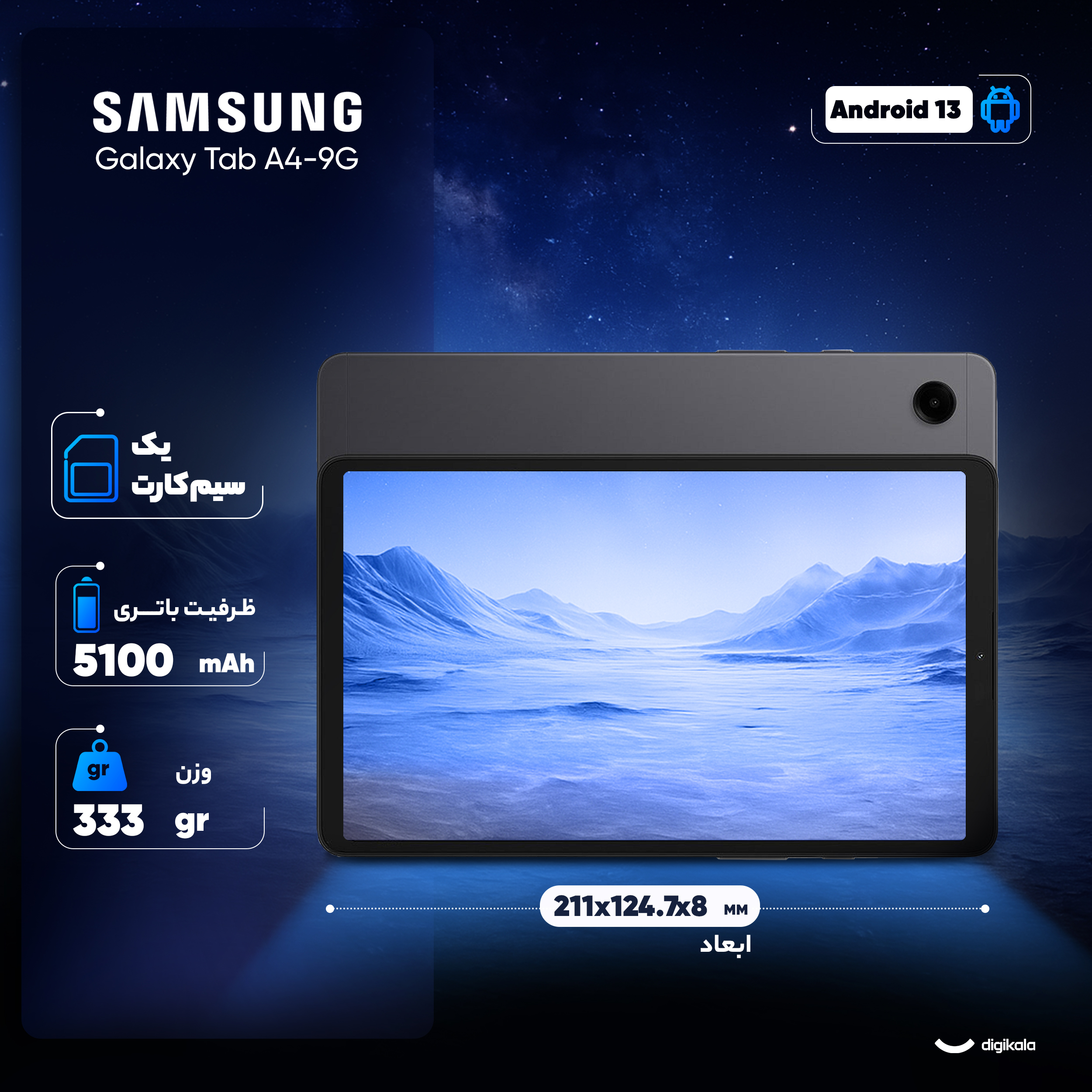 تبلت ۸.۷ اینچ سامسونگ مدل Galaxy Tab A9-4G ظرفیت 64 گیگابایت و رم 4 گیگابایت