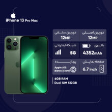گوشی موبایل اپل مدل iPhone 13 Pro Max تک سیم‌ کارت ظرفیت 512 گیگابایت و رم 6 گیگابایت - اروپا نات اکتیو