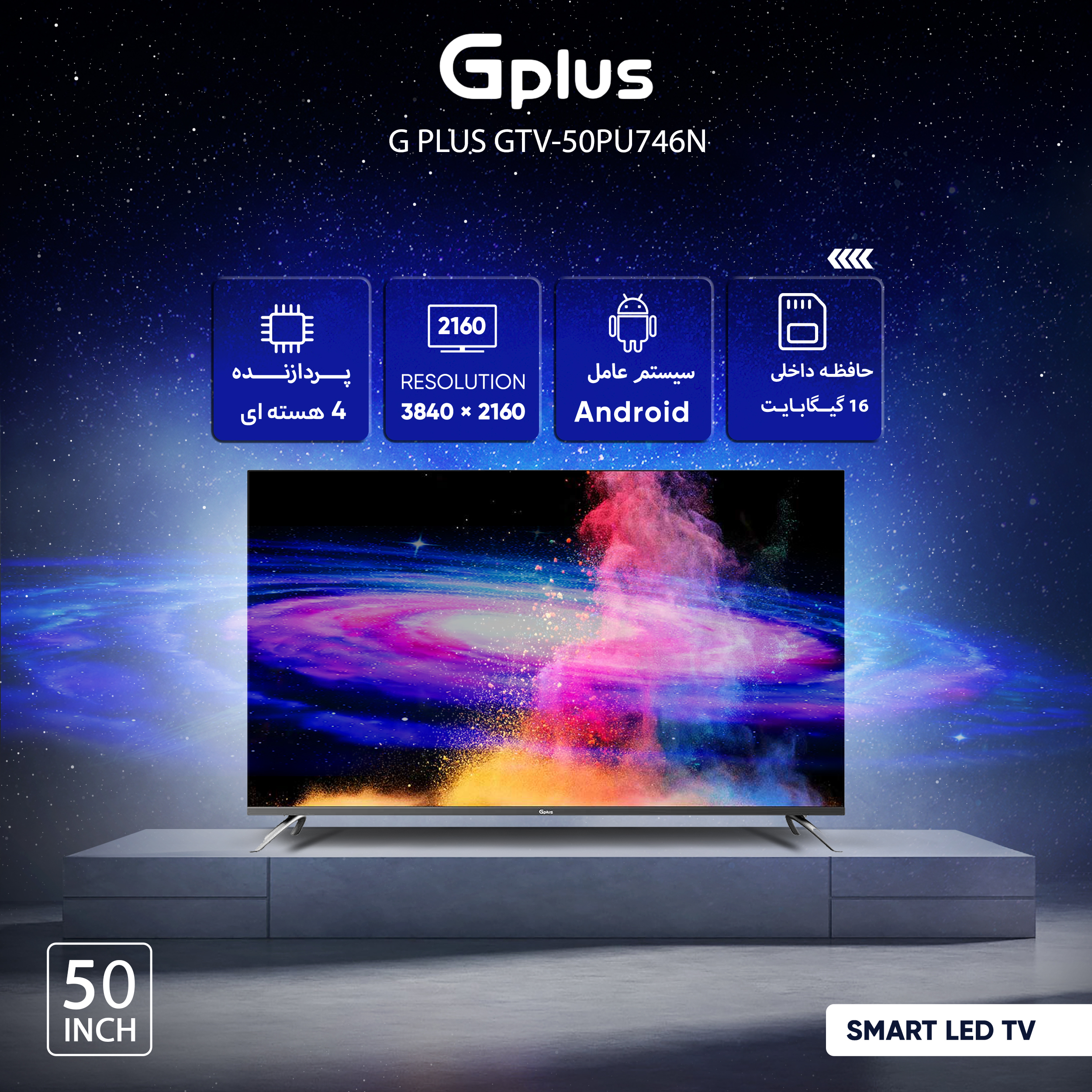 تلویزیون ال ای دی هوشمند جی پلاس مدل GTV-50PU746N سایز 50 اینچ