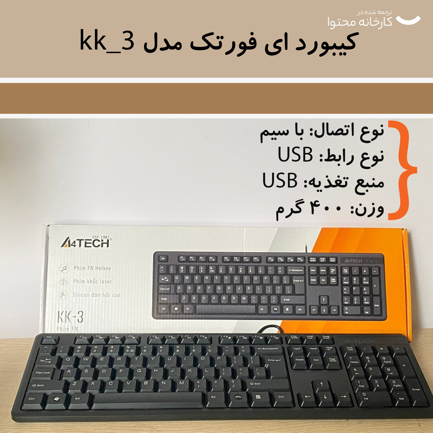 کیبورد ای فورتک مدل kk_3