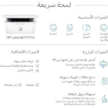 پرینتر چند کاره لیزری اچ‌پی مدل LaserJet MFP M141a