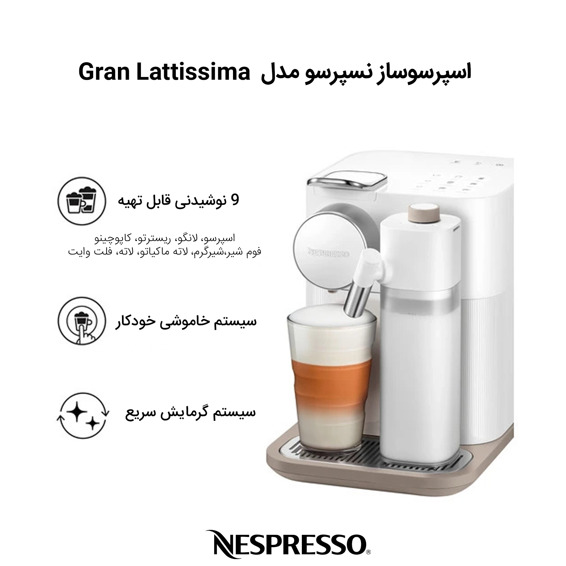 اسپرسوساز نسپرسو مدل Gran Lattissima