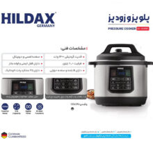 پلوپز 10 نفره هیلداکس مدل HD-6035PC