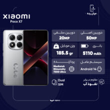 گوشی موبایل شیائومی مدل Poco X7 دو سیم کارت ظرفیت 256 گیگابایت و رم 8 گیگابایت - گلوبال