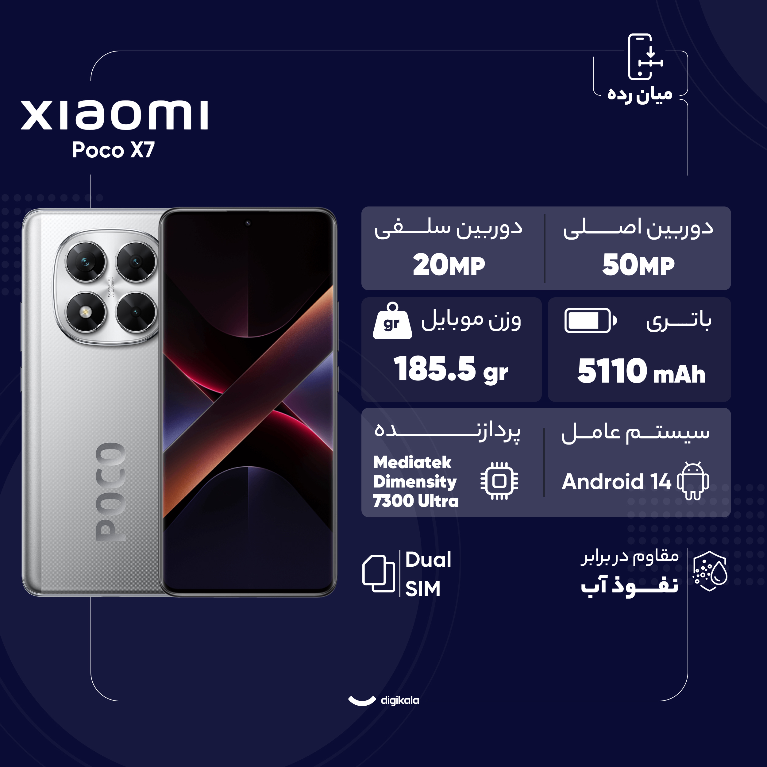 گوشی موبایل شیائومی مدل Poco X7 دو سیم کارت ظرفیت 256 گیگابایت و رم 8 گیگابایت - گلوبال