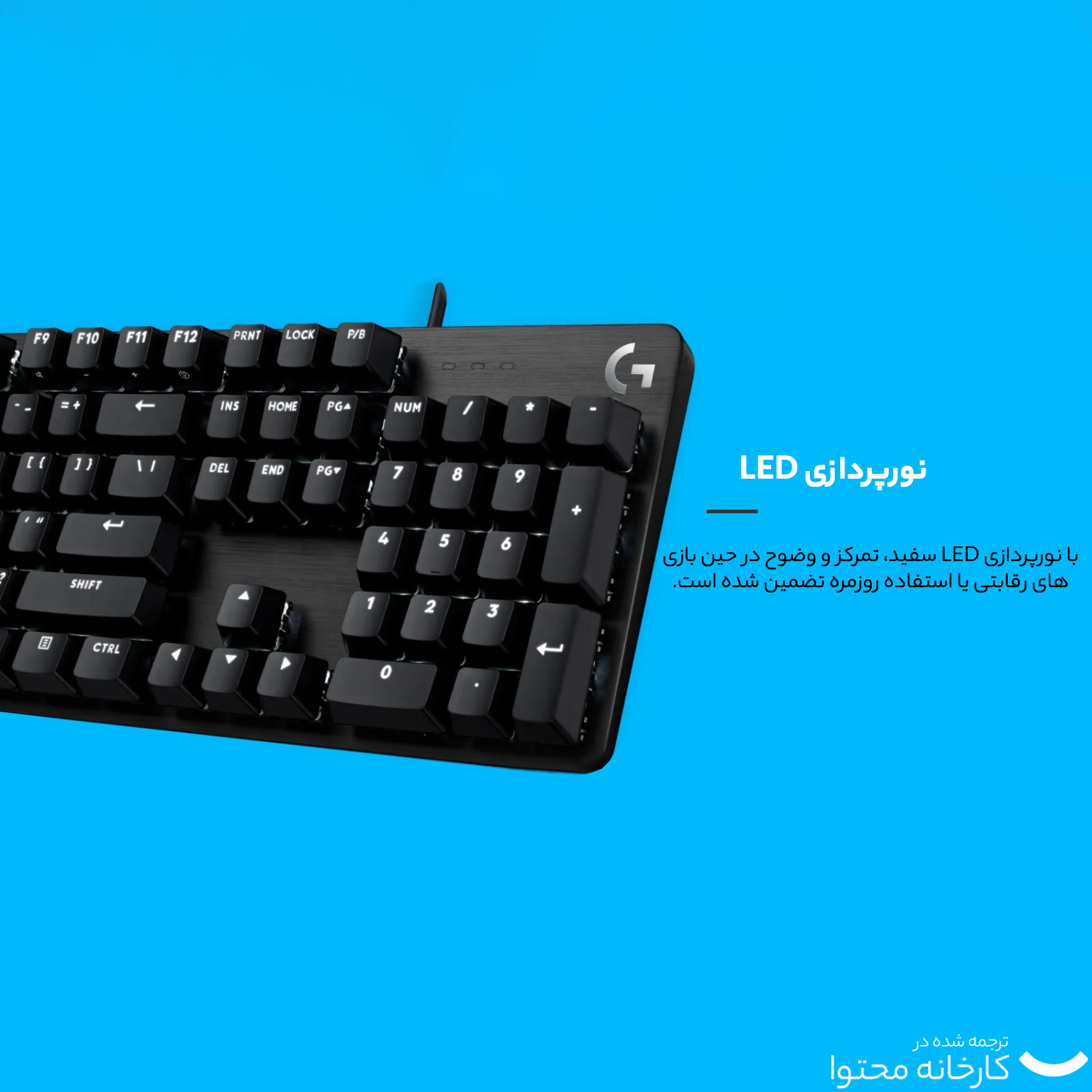 کیبورد مخصوص بازی لاجیتک مدل G412 TKL SE