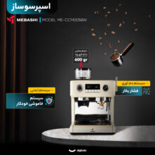 اسپرسو ساز 2 لیتری مباشی مدل ME-CCM2058W