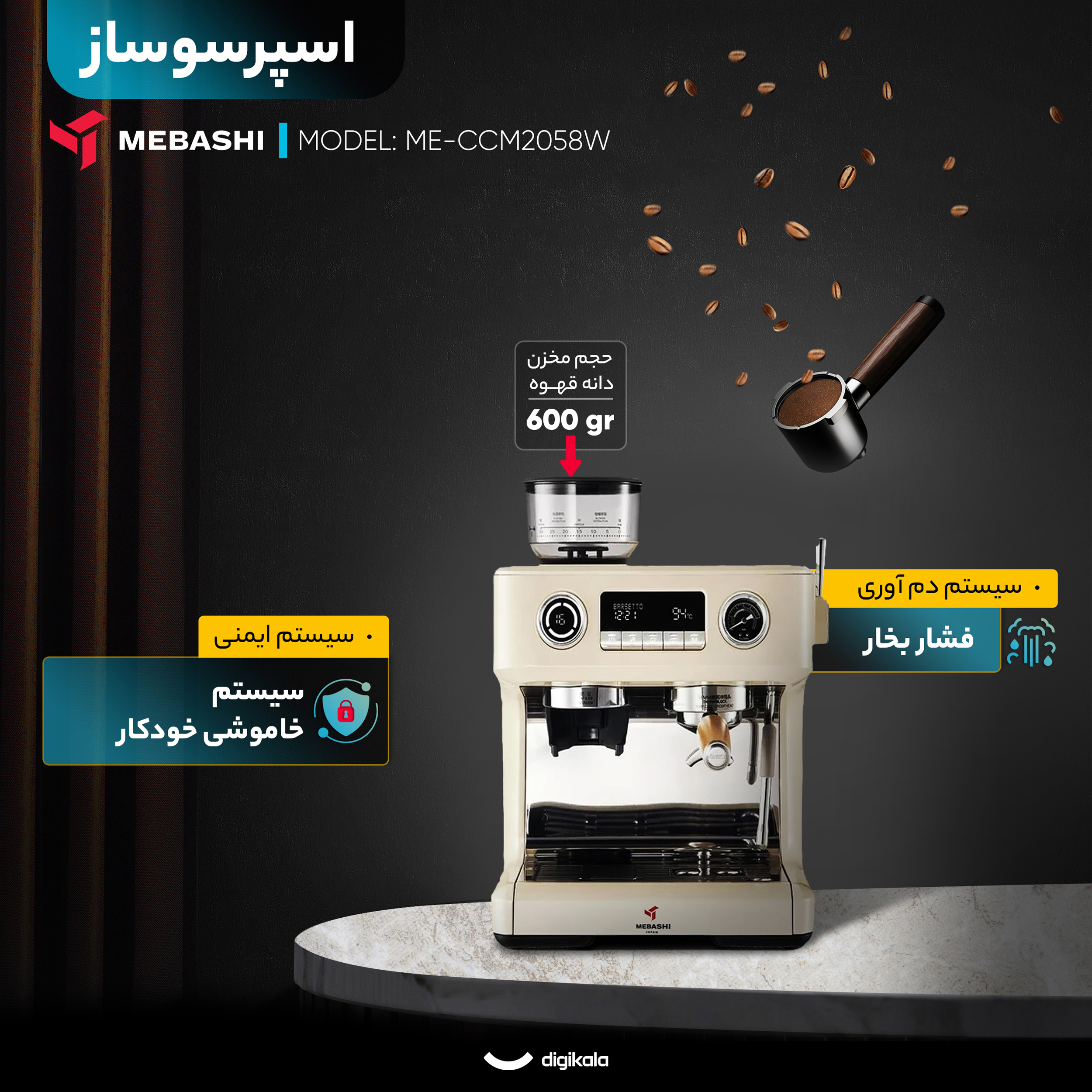 اسپرسو ساز 2 لیتری مباشی مدل ME-CCM2058W