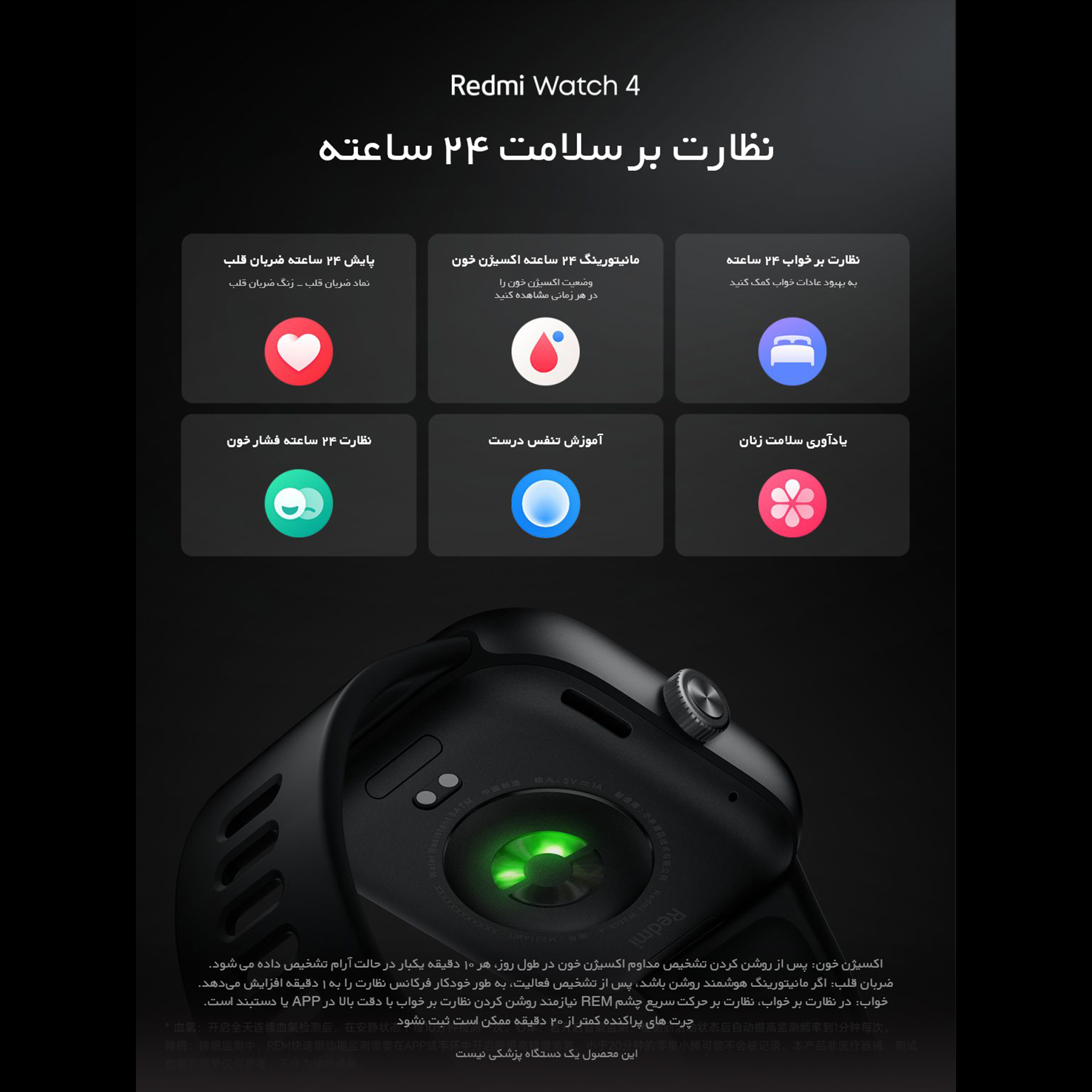 ساعت هوشمند 47 میلی متری شیائومی مدل Redmi Watch 4