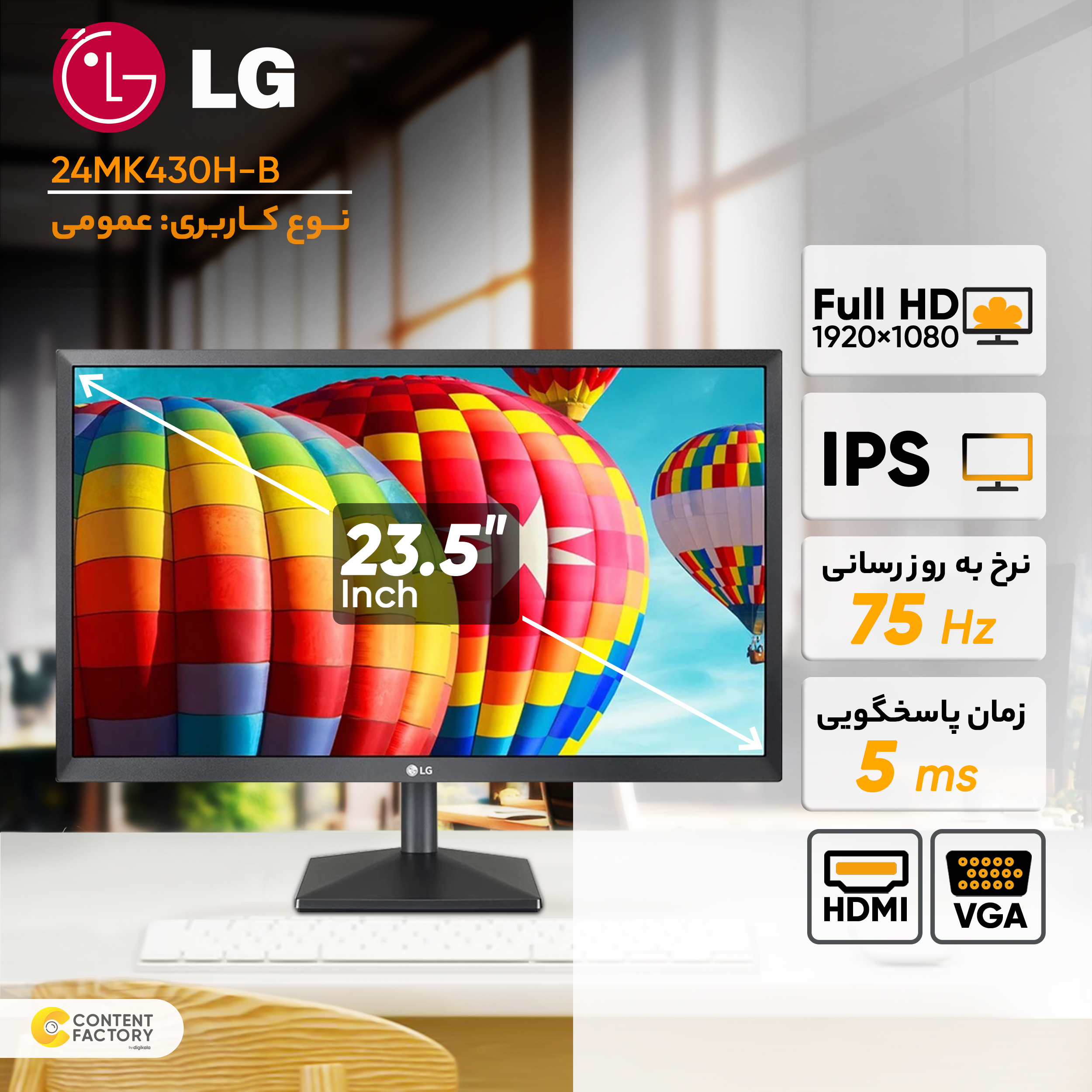 مانیتور ال جی مدل 24MK430H-B سایز 23.5 اینچ