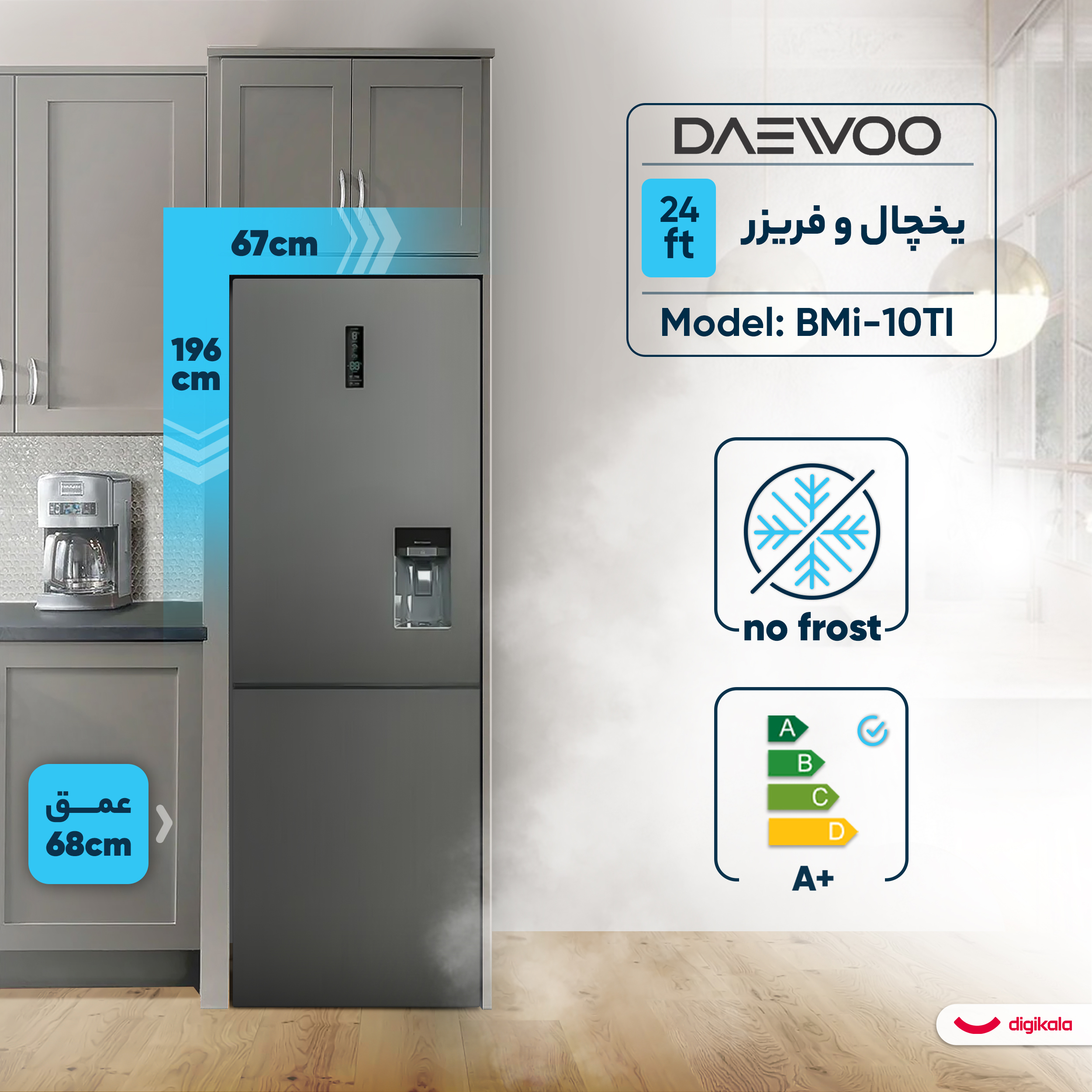 یخچال فریزر 24 فوت دوو مدل BMi-10TI