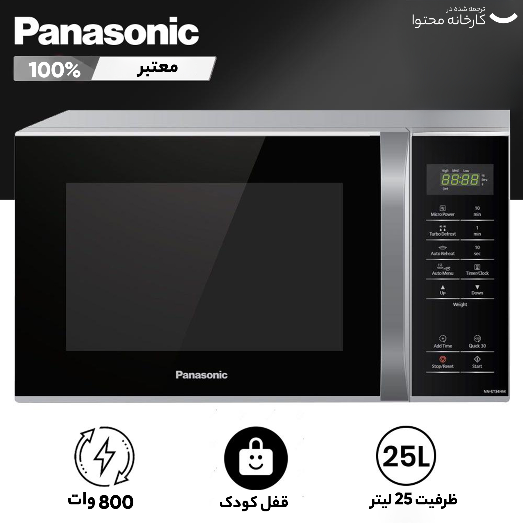 مایکروویو پاناسونیک مدل ST34HM