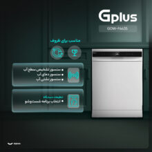 ماشین ظرفشویی 14 نفره جی پلاس مدل GDW-F443S