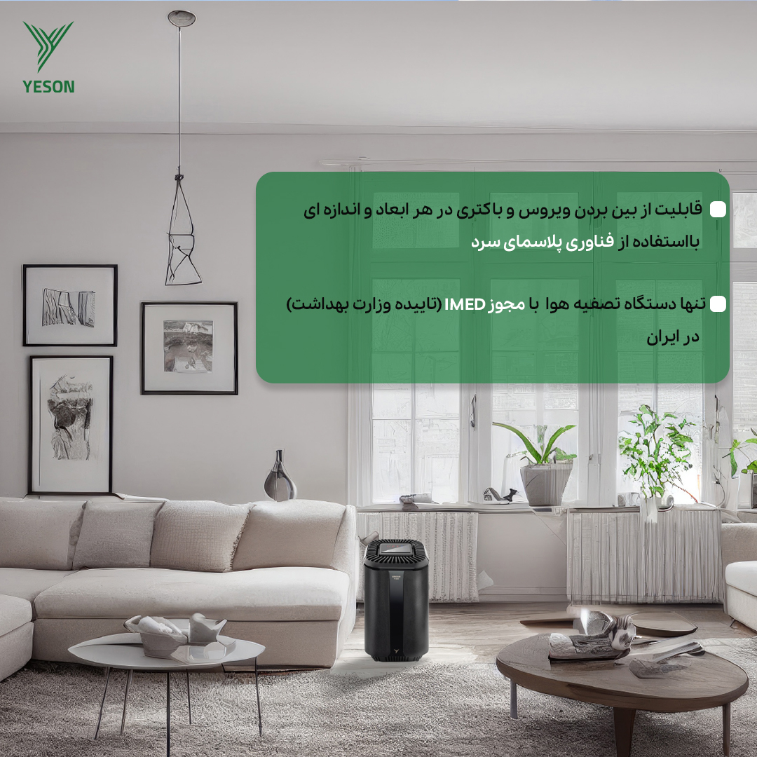 دستگاه تصفیه کننده هوا یسان تک مدل  Y300