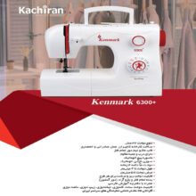 چرخ خیاطی کاچیران مدل کنمارک 6300 پلاس