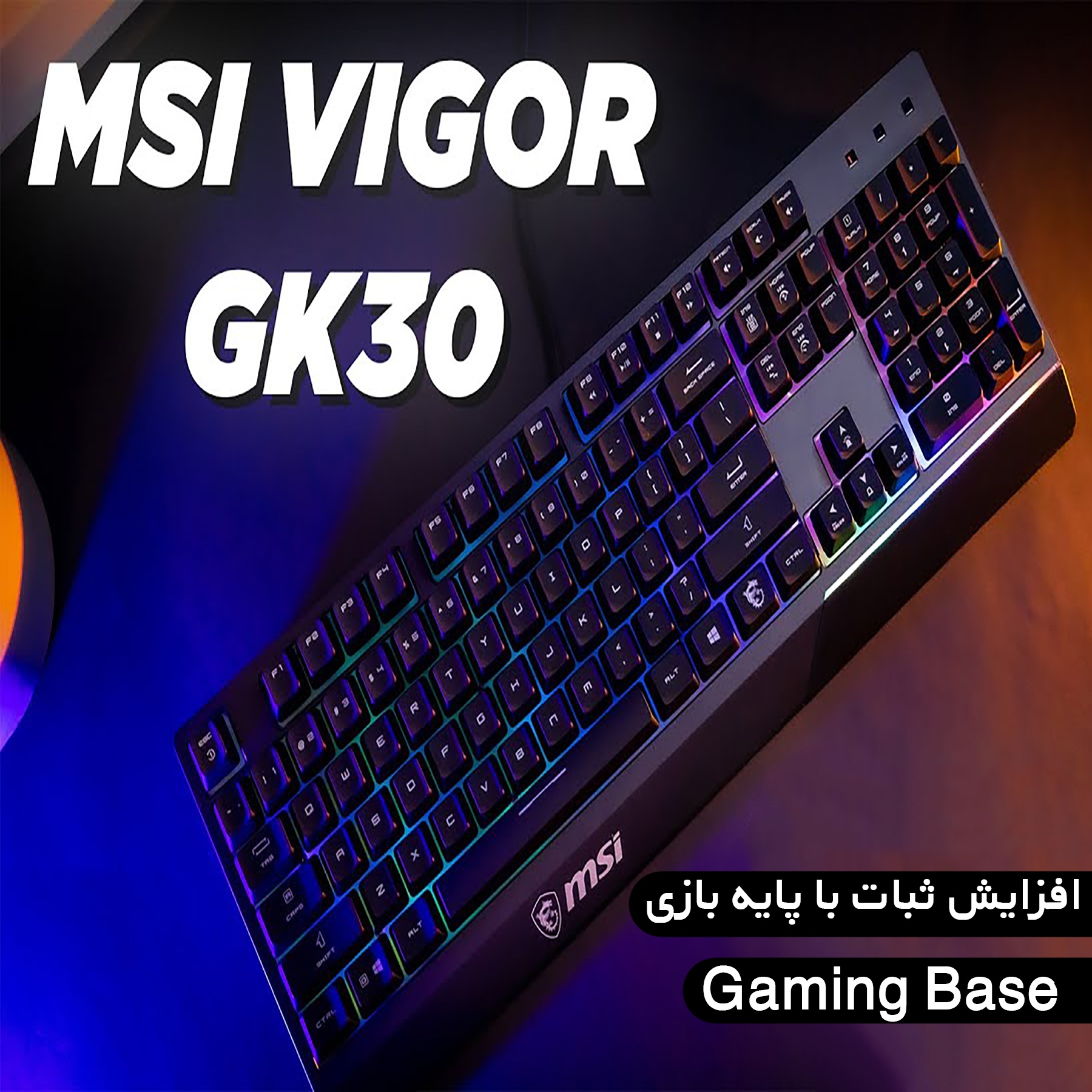 کیبورد مخصوص بازی ام اس آی مدل Vigor GK30