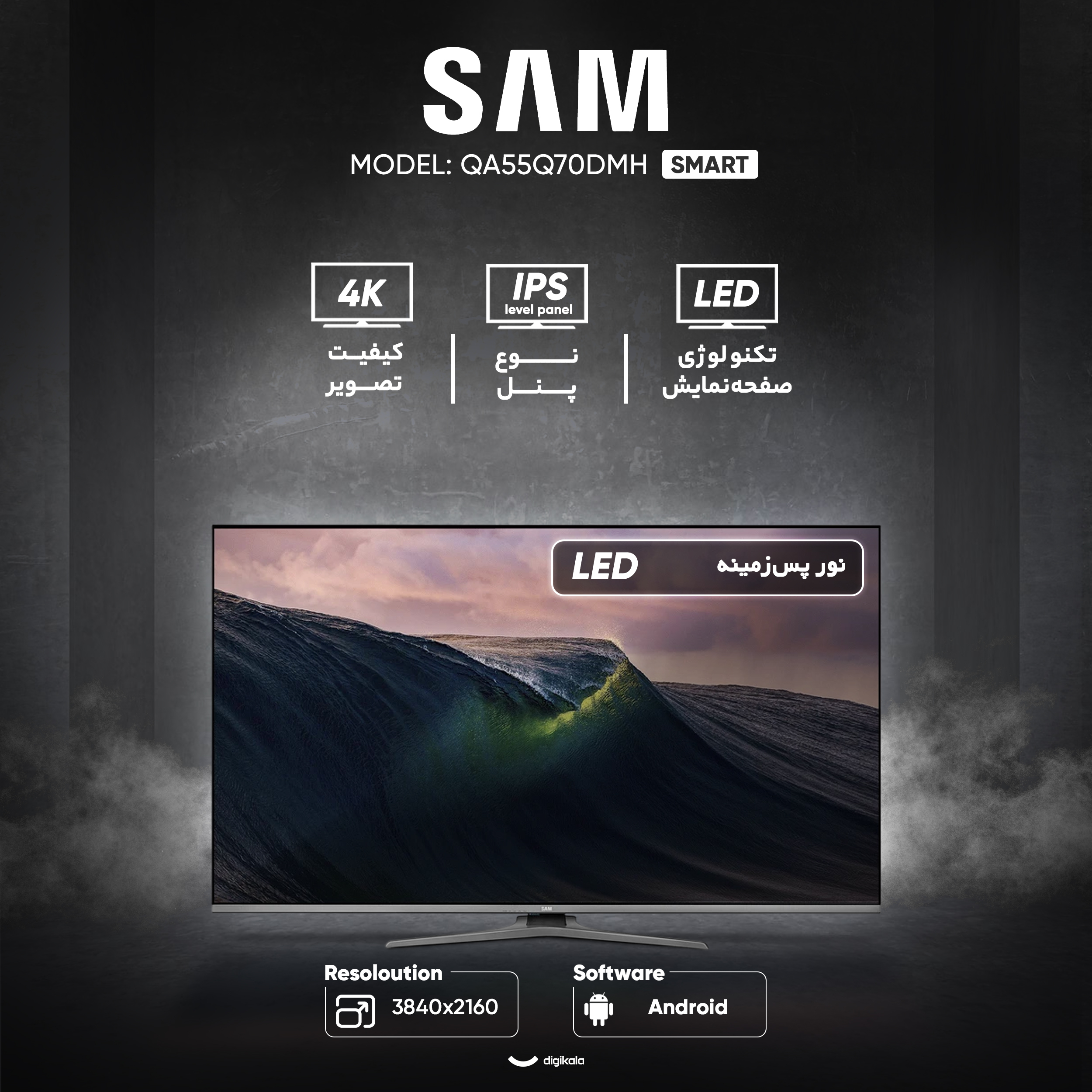 تلویزیون 55 اینچ کیو ال ای دی هوشمند سام مدل QA55Q70DMH