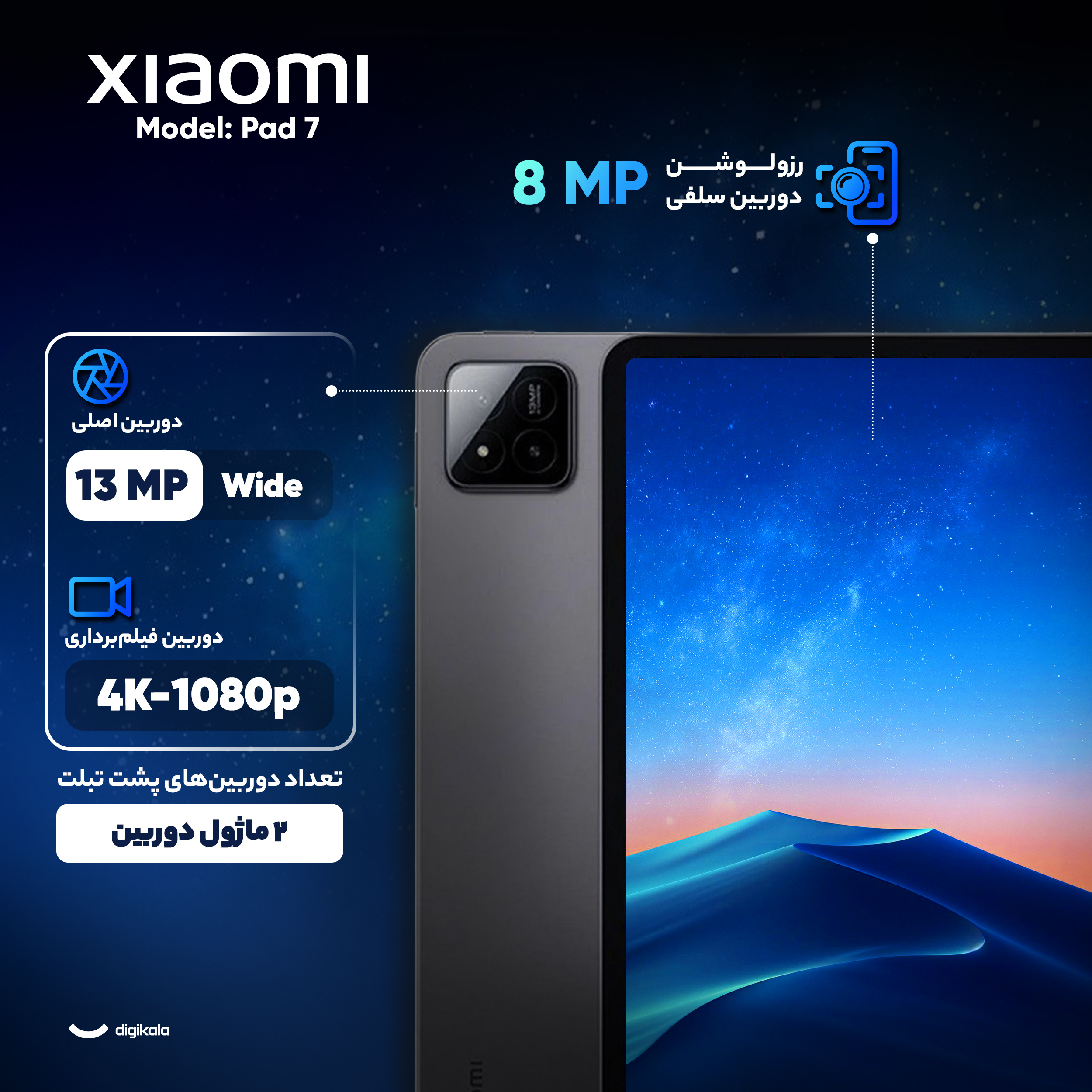 تبلت 11.2 اینچ شیائومی مدل Pad 7 Wi-Fi ظرفیت 256 گیگابایت و رم 8 گیگابایت