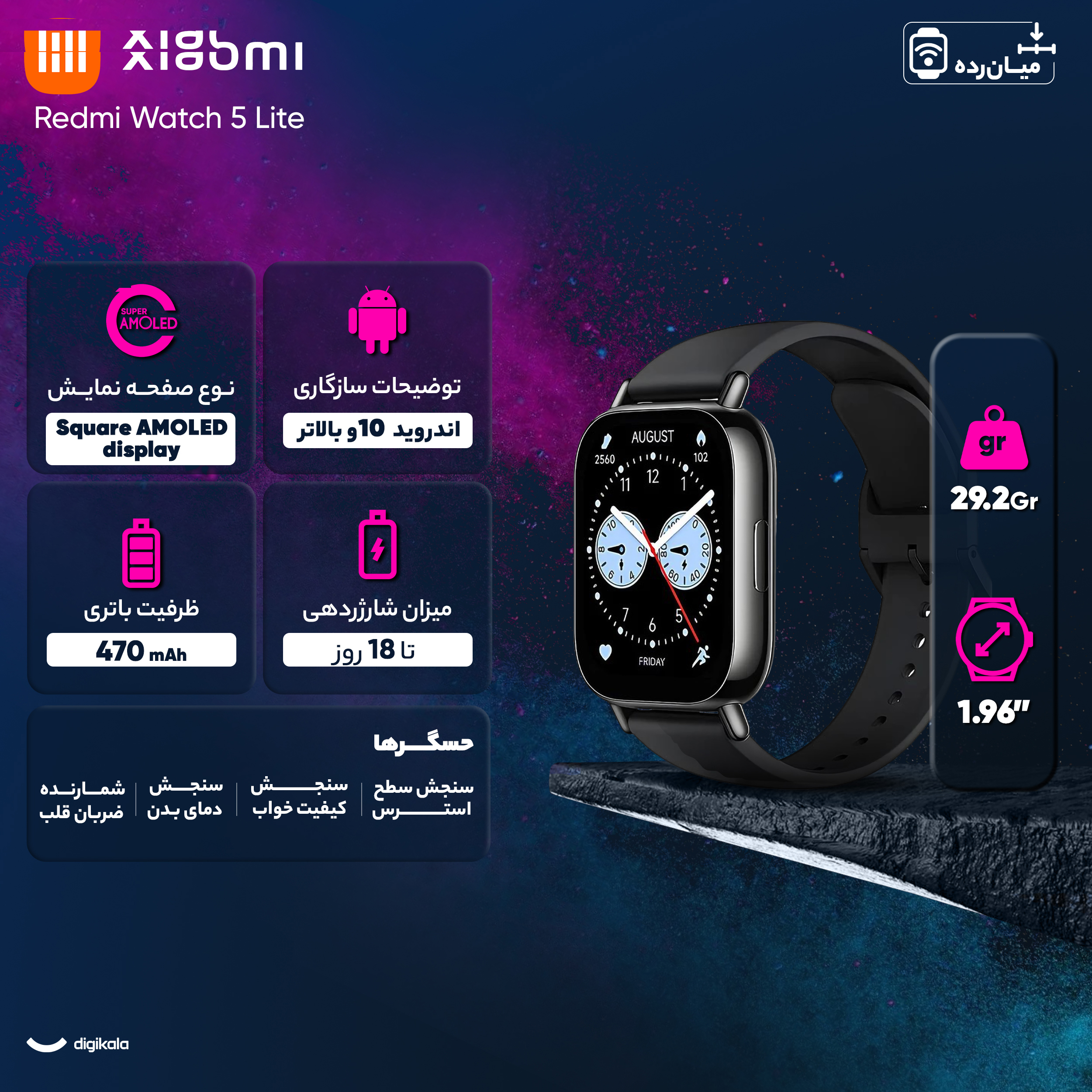 ساعت هوشمند شیائومی مدل Redmi Watch 5 Lite دارای قابلیت های قابلیت مکالمه از طریق بلوتوث بند سیلیکون