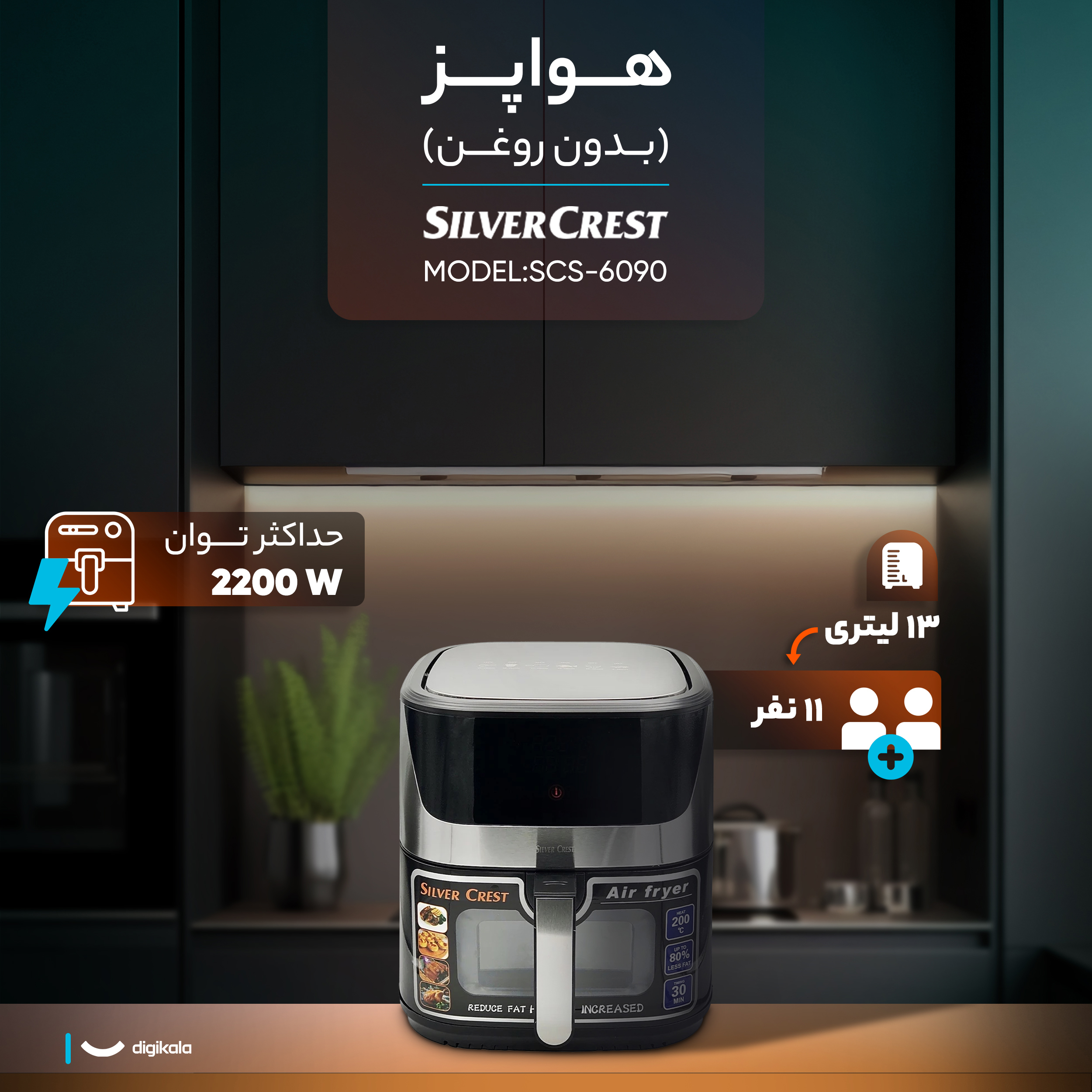 هواپز 13 لیتر سیلورکرست مدل SCS-6090