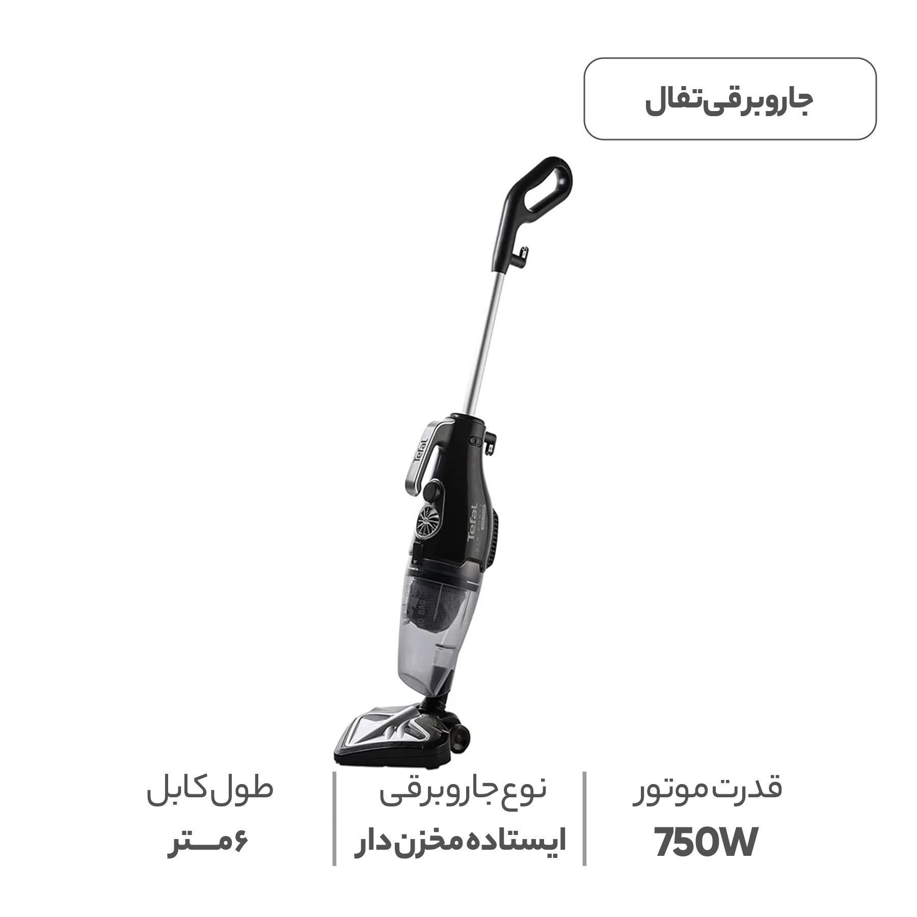 جاروبرقی 750 وات تفال مدل UY5115TR