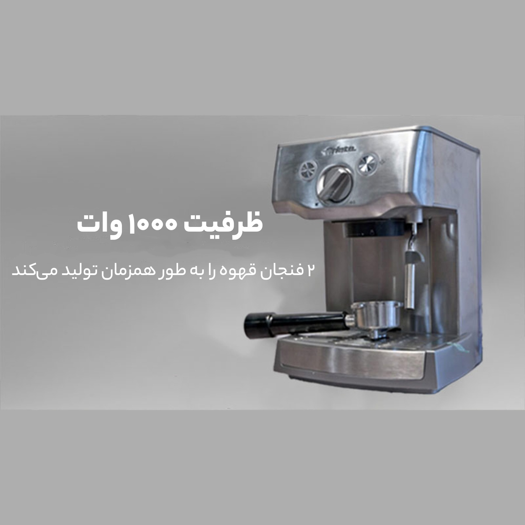 اسپرسو ساز آریته مدل 1324