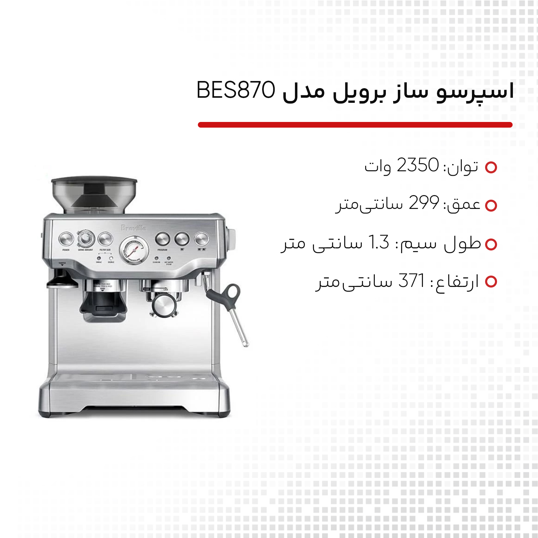 اسپرسو ساز برویل مدل BES870