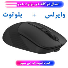ماوس بی سیم و با سیم ای فورتک مدل F_STYLER_FB_1O_CS_SILENT