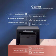 پرینتر چند کاره لیزری کانن مدل imageCLASS MF3010VP