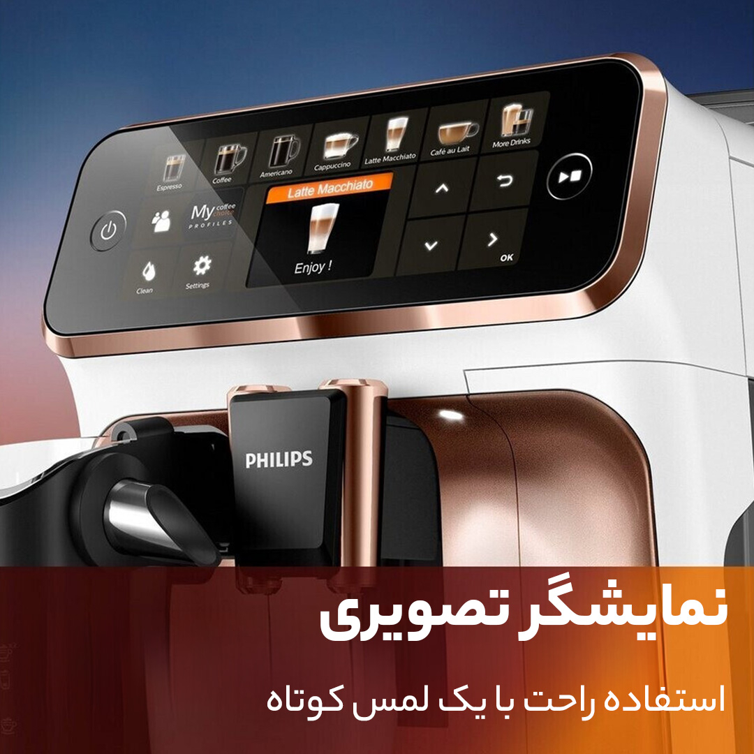 اسپرسو ساز فیلیپس مدل EP5443/70