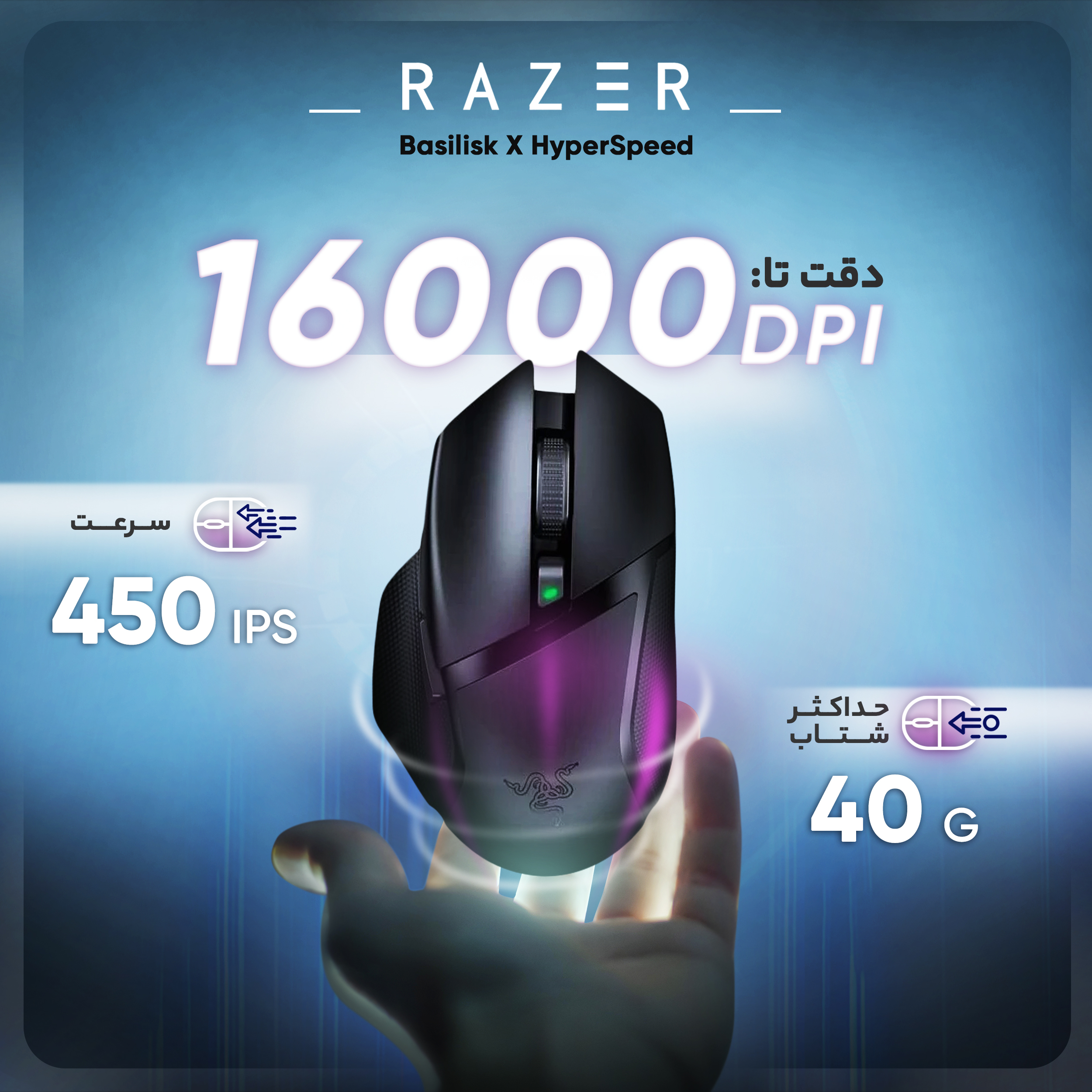 ماوس بی سیم مخصوص بازی ریزر مدل Basilisk X HyperSpeed