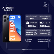 گوشی موبایل شیائومی مدل Redmi 12 دو سیم کارت ظرفیت 256 گیگابایت و رم 8 گیگابایت - گلوبال