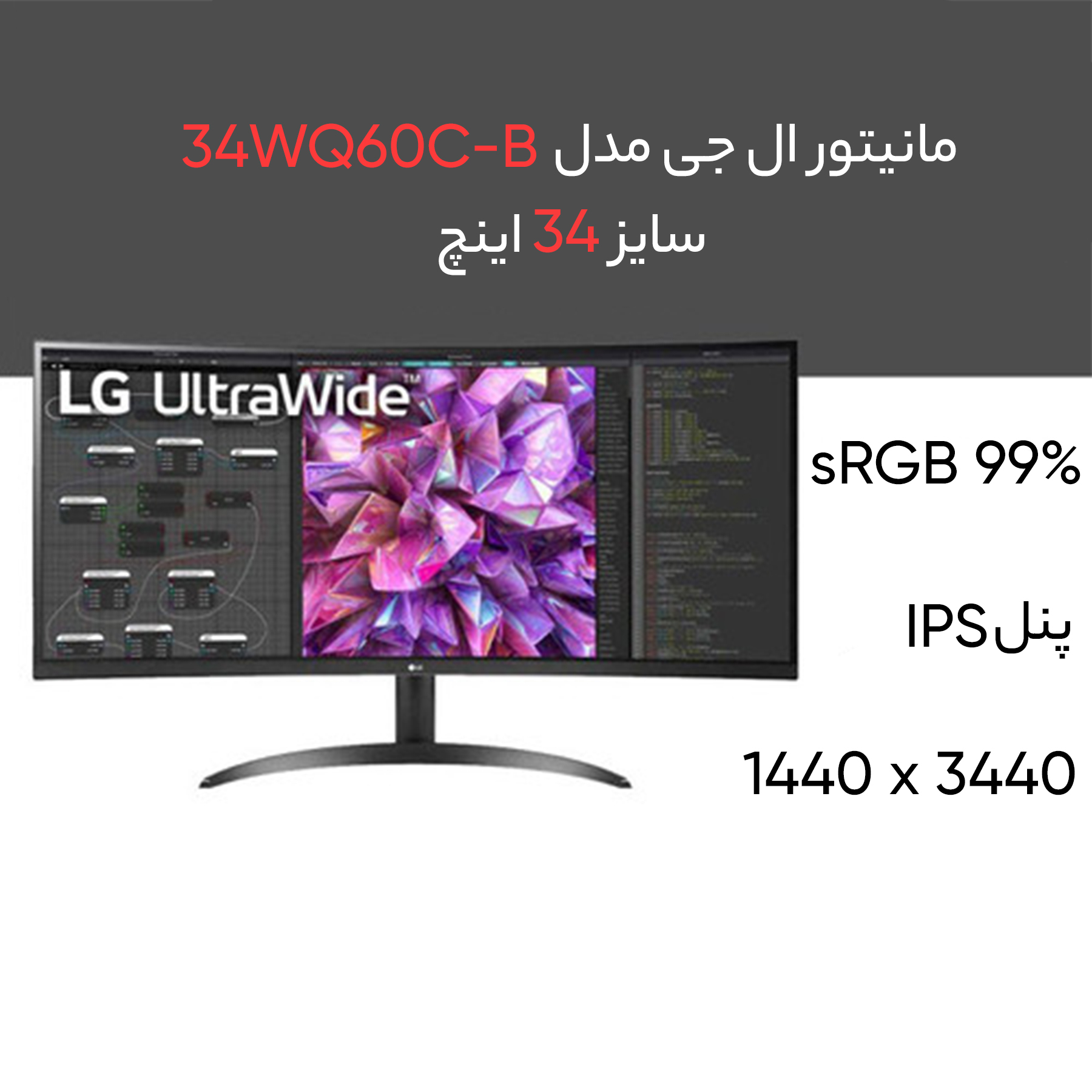 مانیتور 34 اینچ ال جی مدل 34WQ60C-B