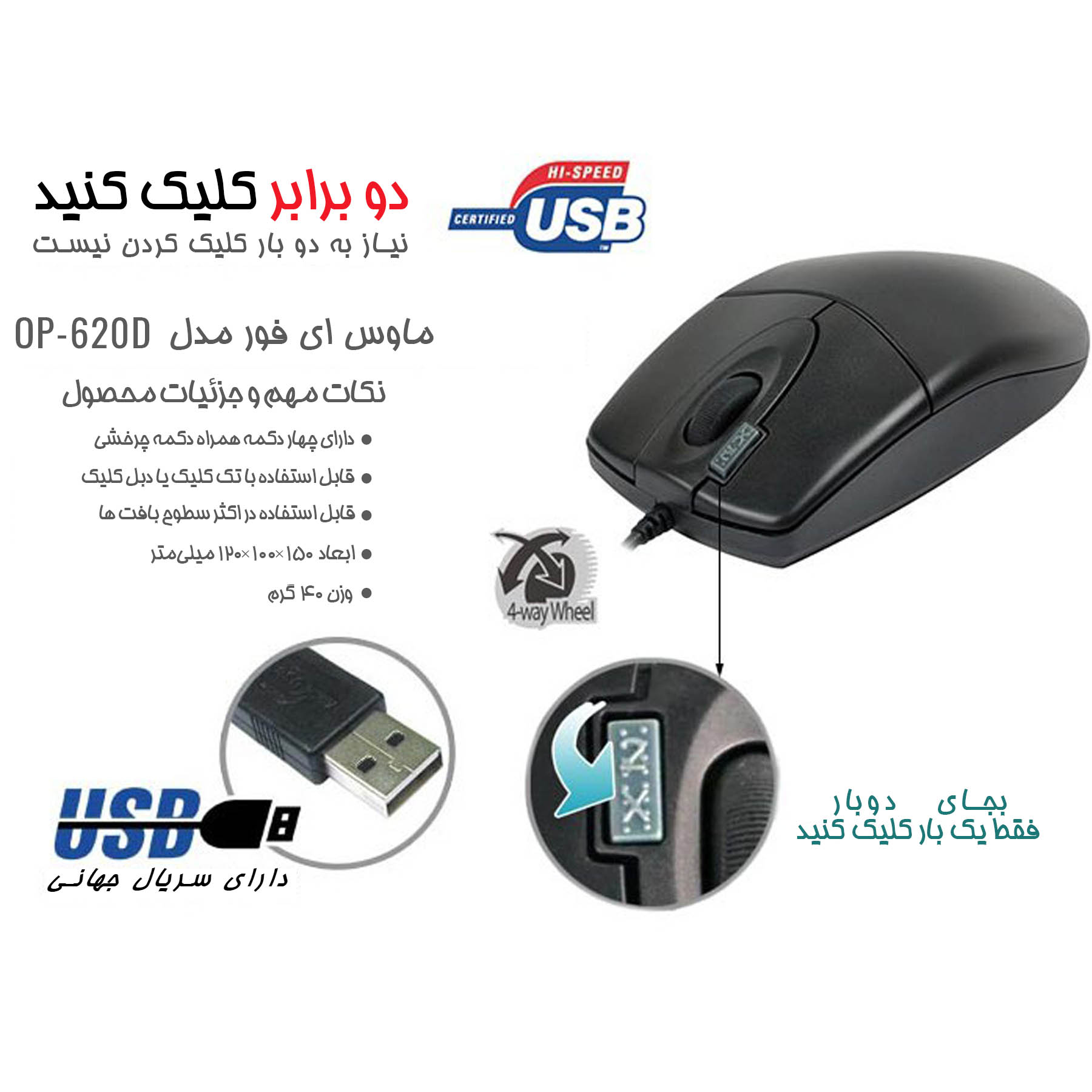 ماوس ای فورتک مدل OP-620DS