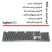 کیبورد لاجیتک مدل K845