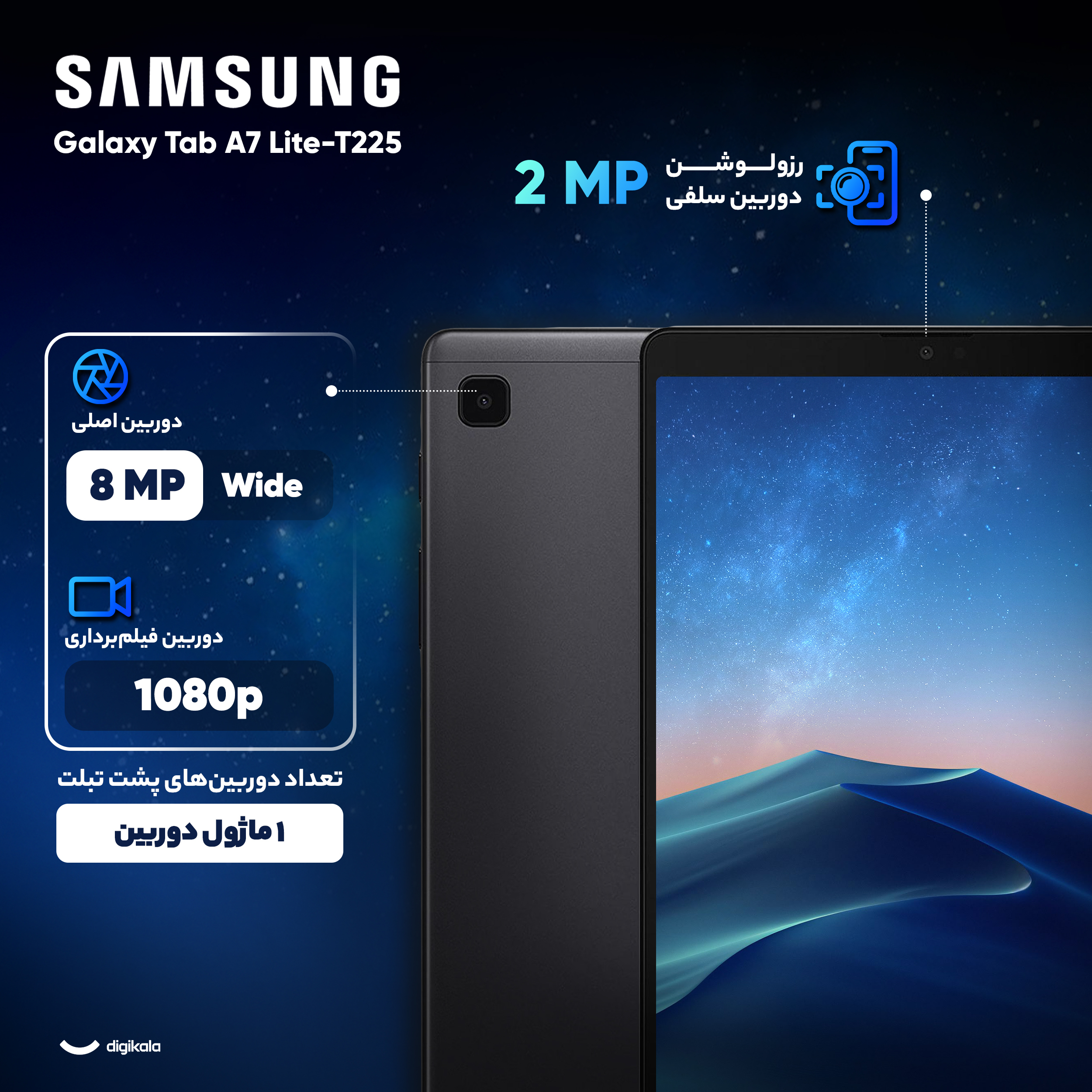 تبلت سامسونگ مدل Galaxy Tab A7 Lite ظرفیت 32 گیگابایت و رم 3 گیگابایت