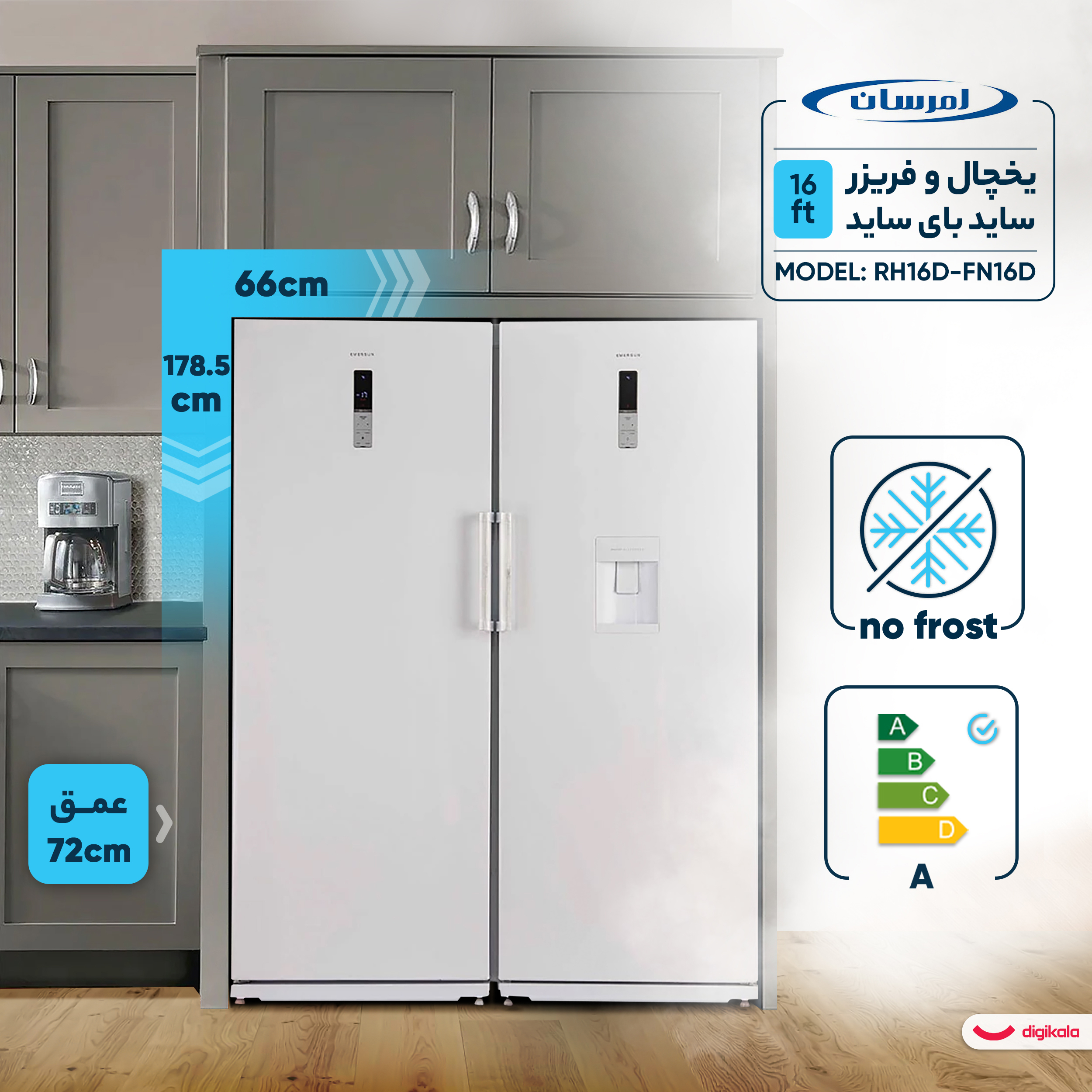 یخچال و فریزر دوقلو 16 فوت امرسان مدل  RH16D-FN16D